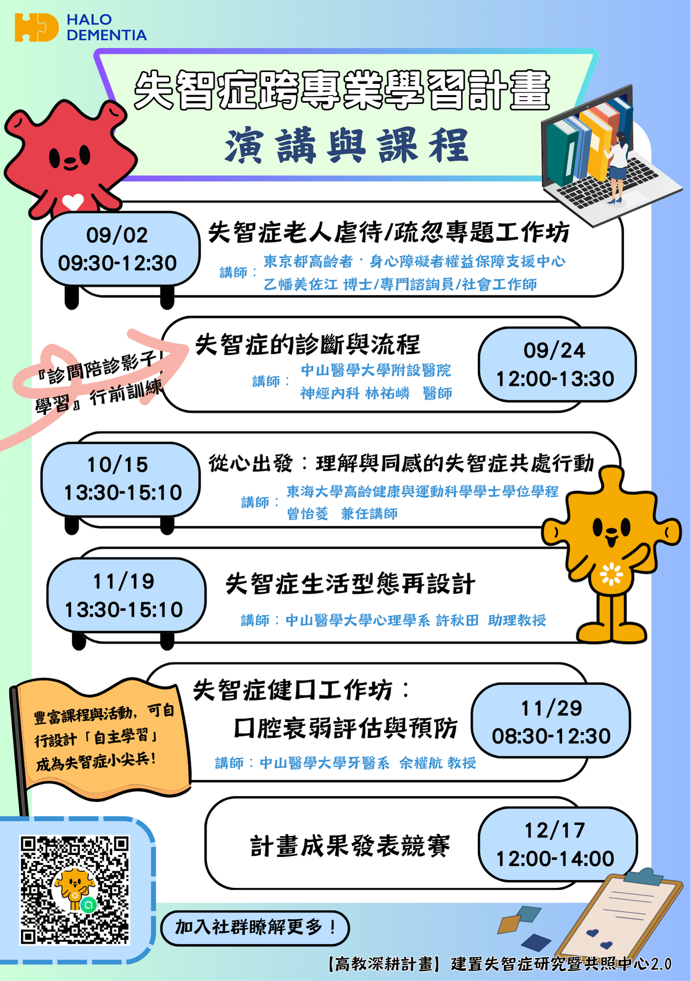 114-1A深耕學期DM