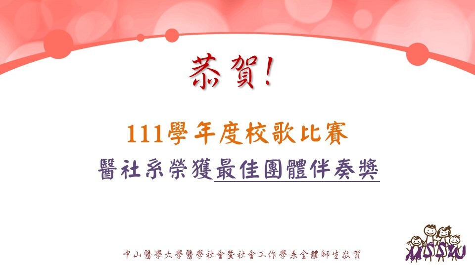 111學年度校歌比賽
