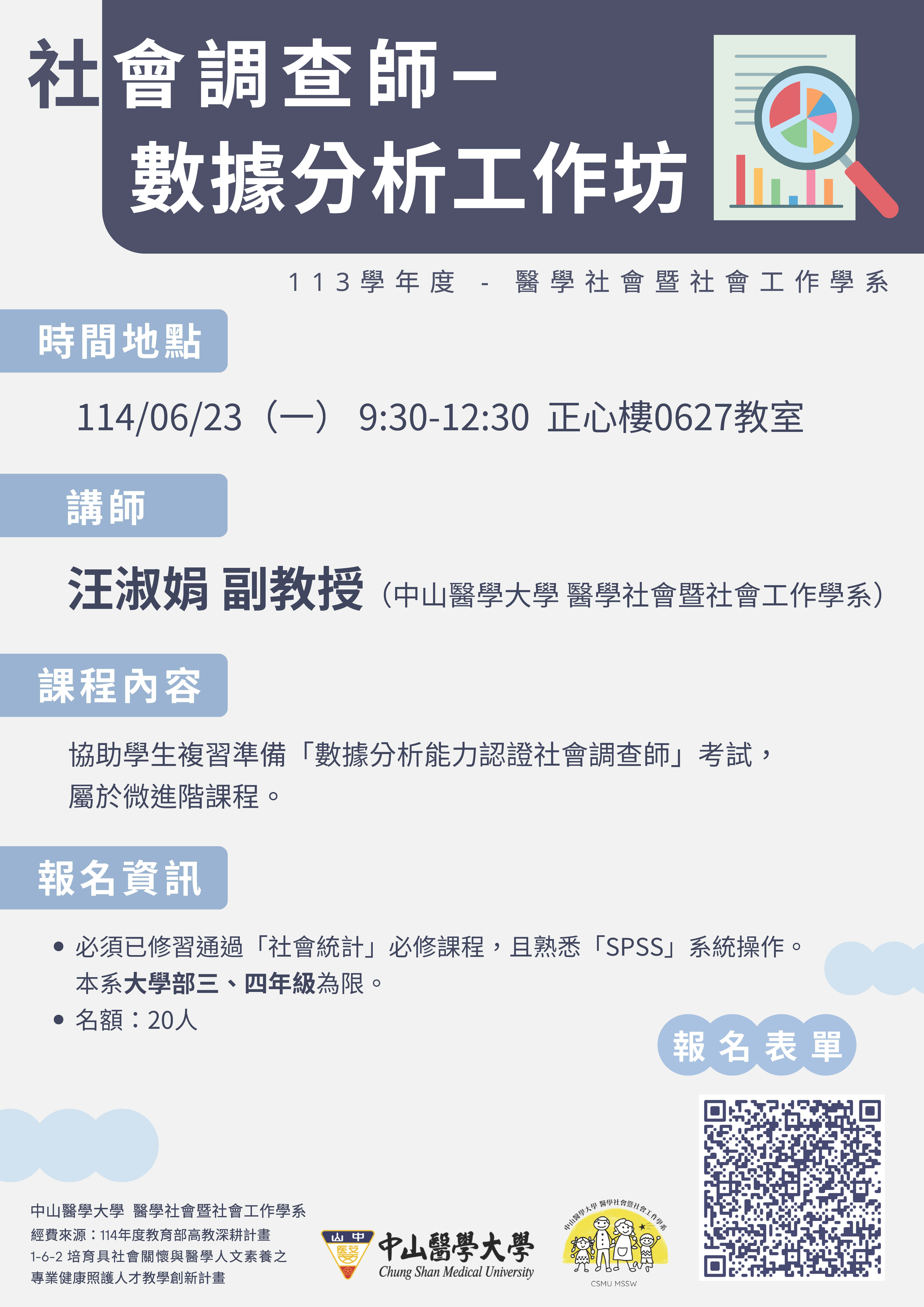 1140623社調師工作坊