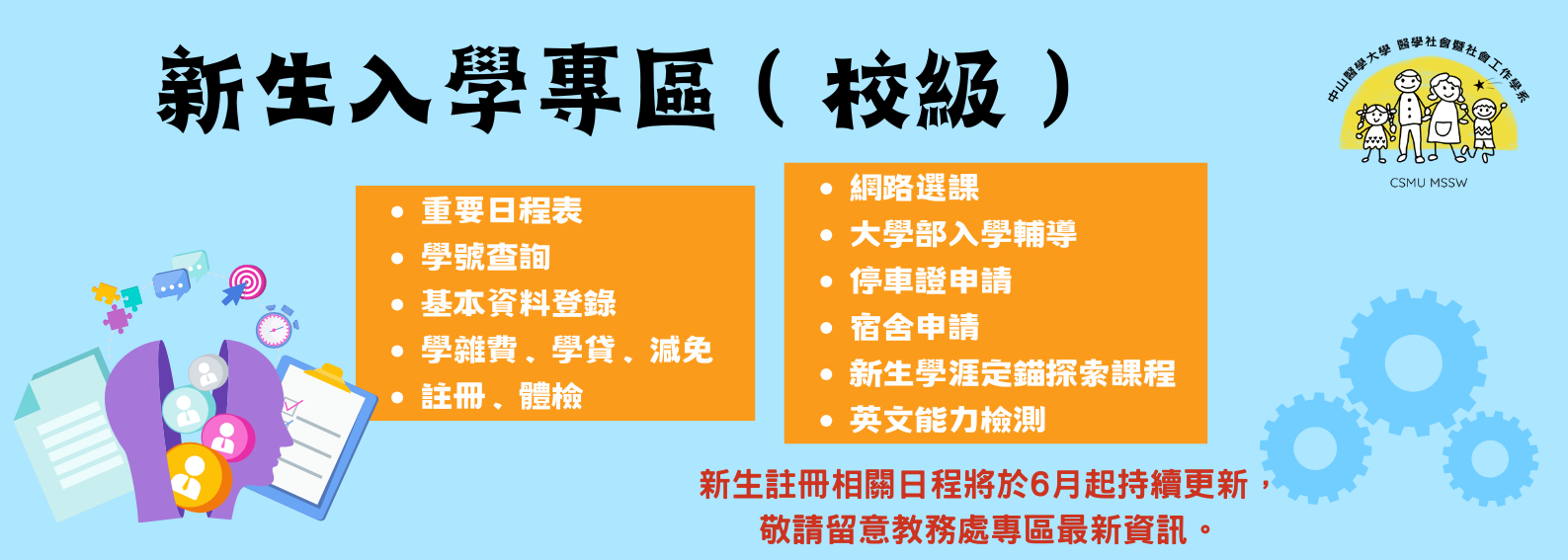 113新生專區（校級）