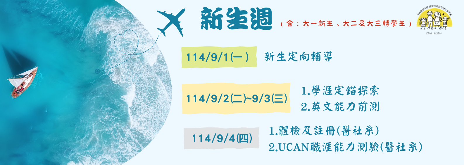 114新生專區(系）