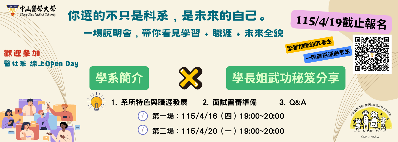 114一階通過考生openday