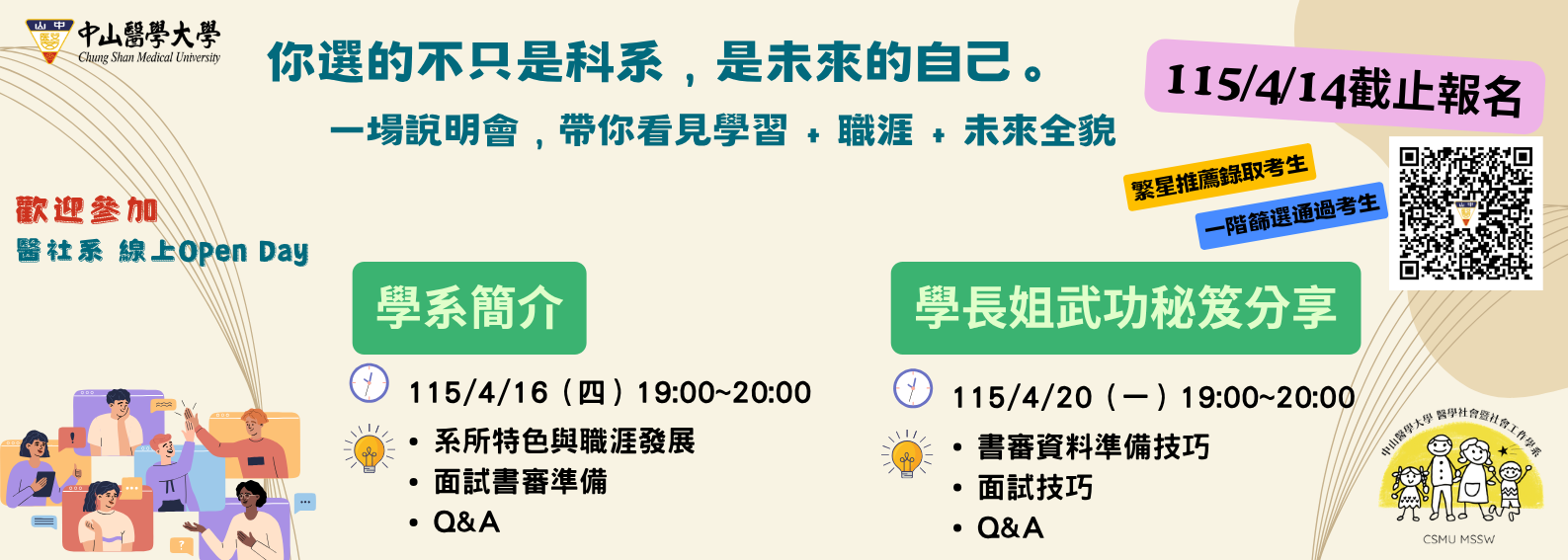 114一階通過考生openday