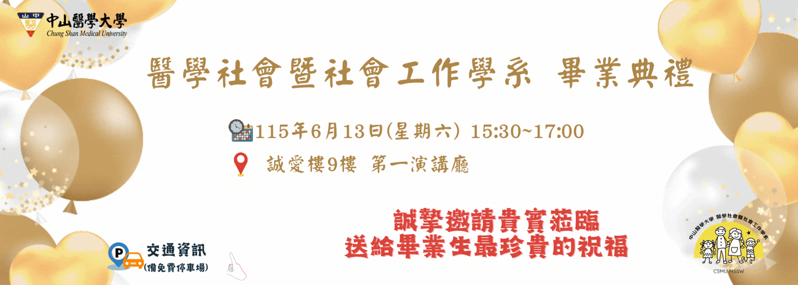 114學年度畢業典禮