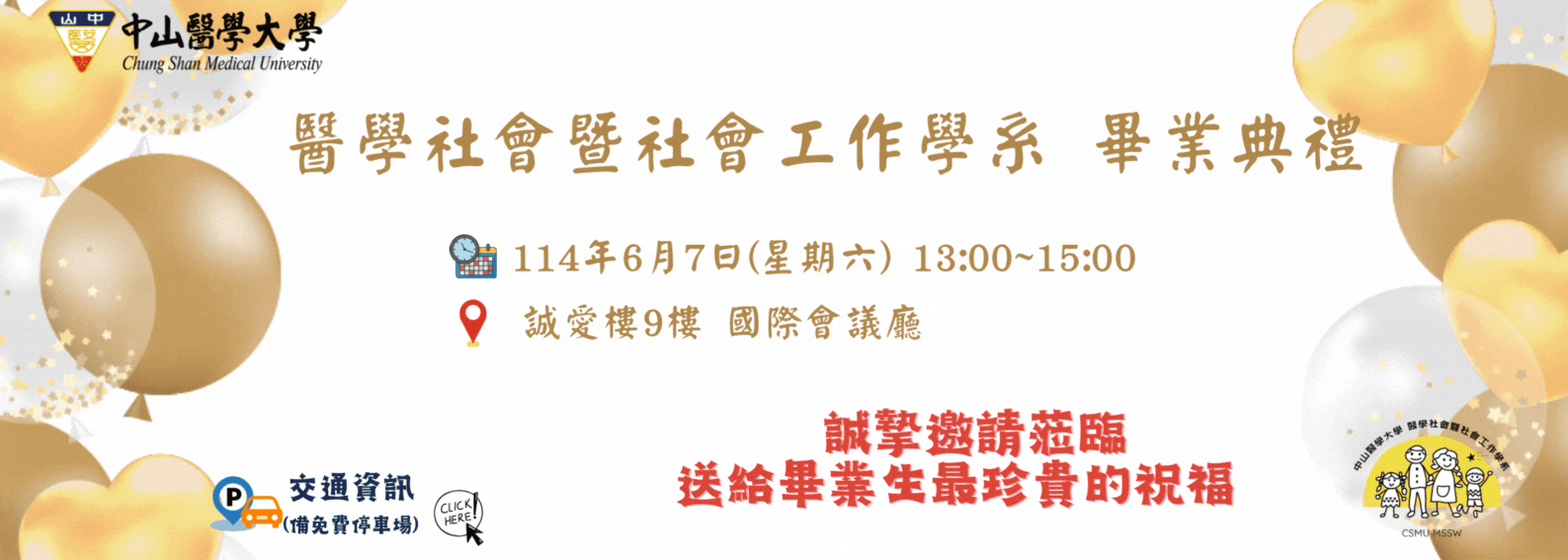 113學年度畢業典禮