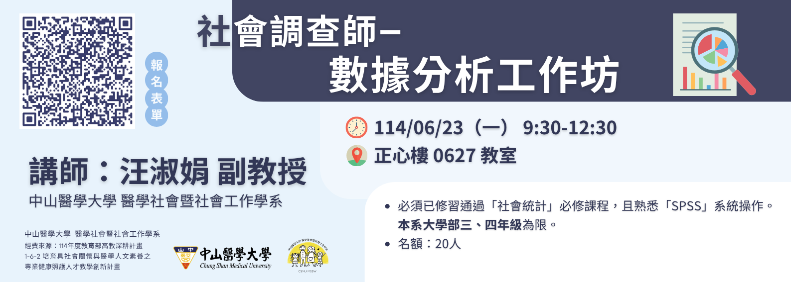 1140623社調師工作坊