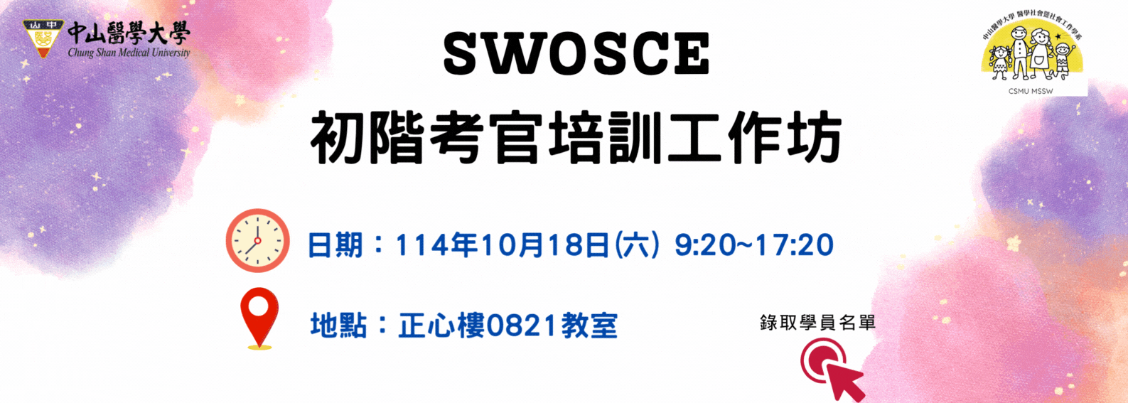114初階考官培訓