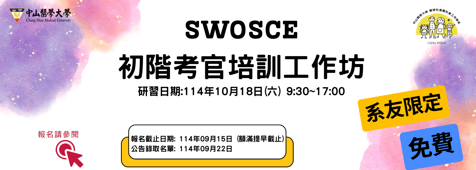 114初階考官培訓