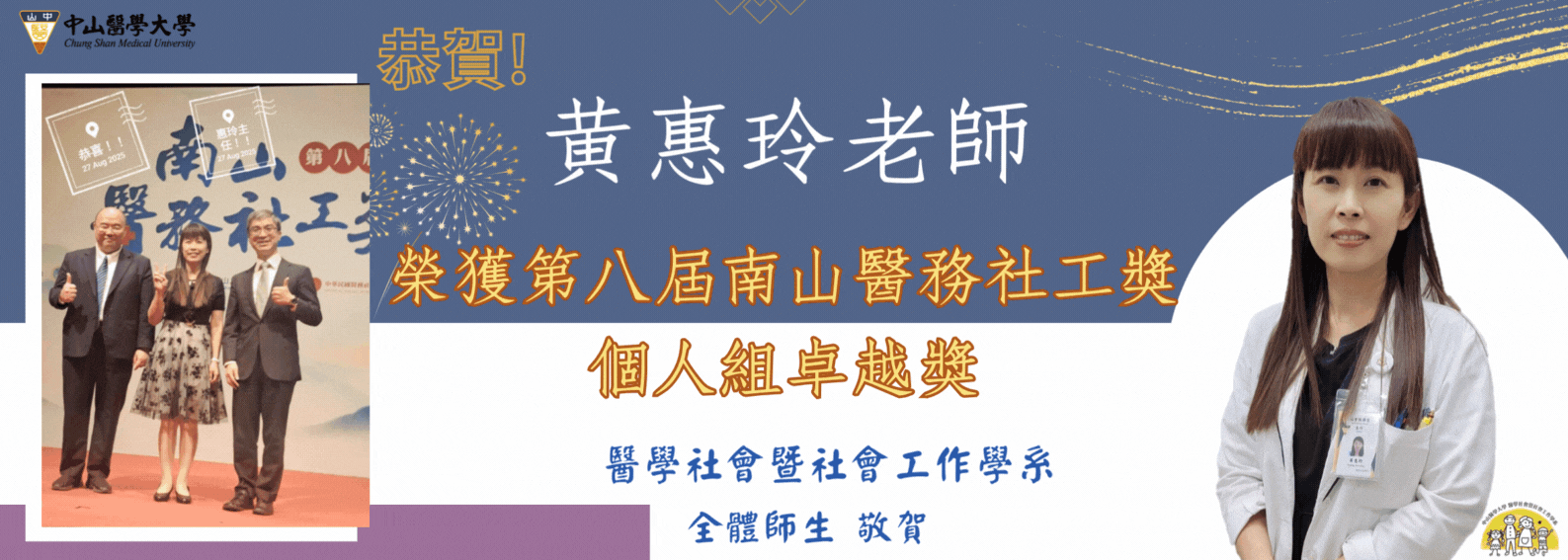 黃惠玲老師南山社工獎2025