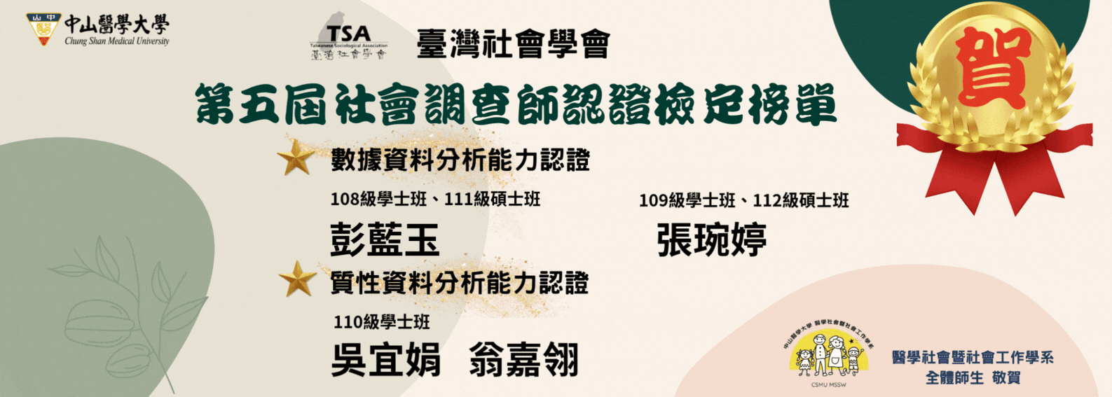 第五屆社調師數據分析
