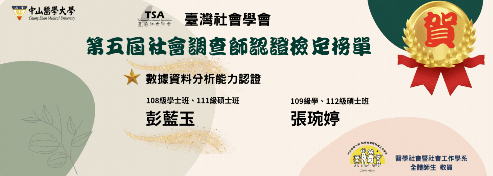 第五屆社調師數據分析