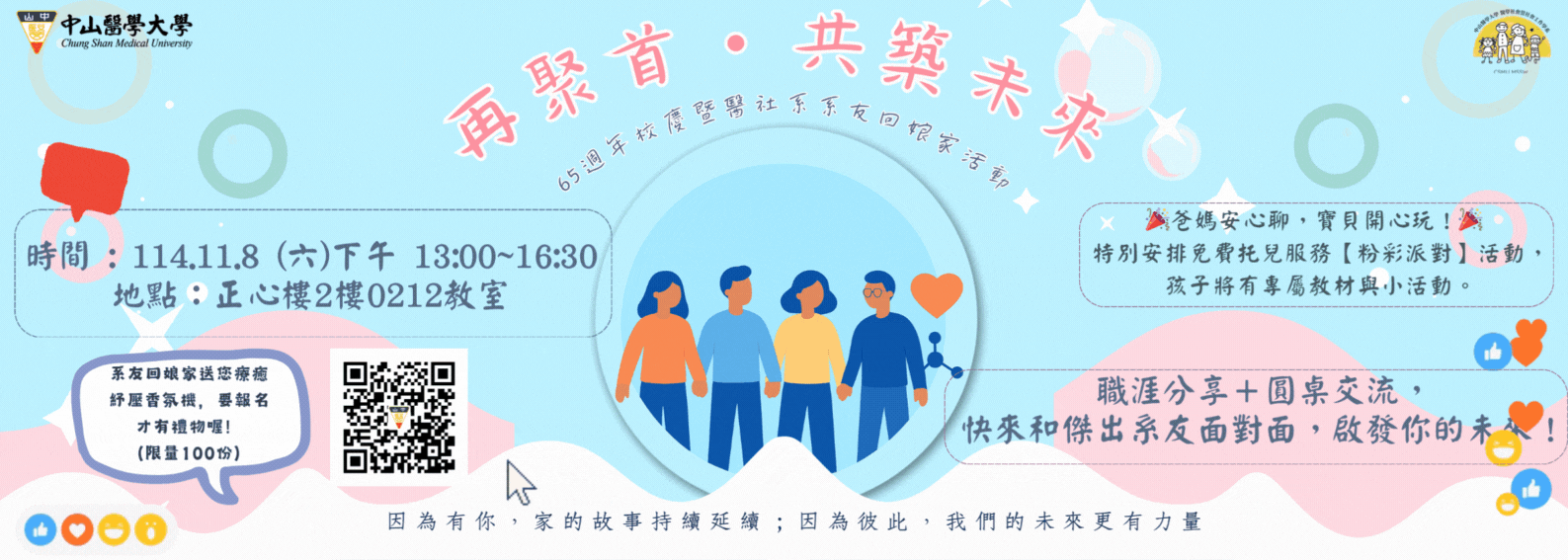 114系友回娘家