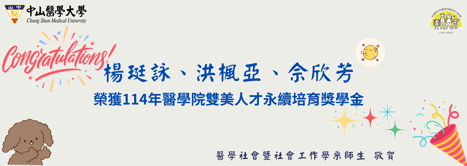 114雙美獎學金得獎者