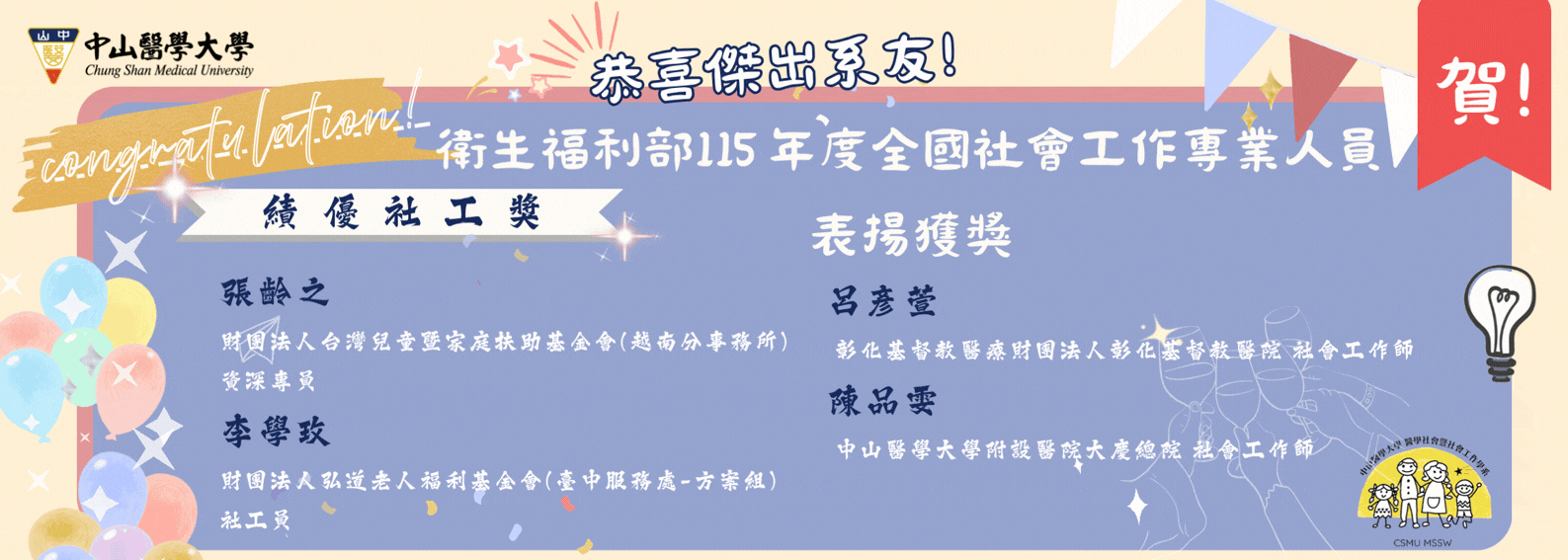 115年度衛福部績優社工督導