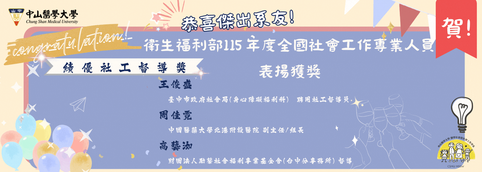 115年度衛福部績優社工