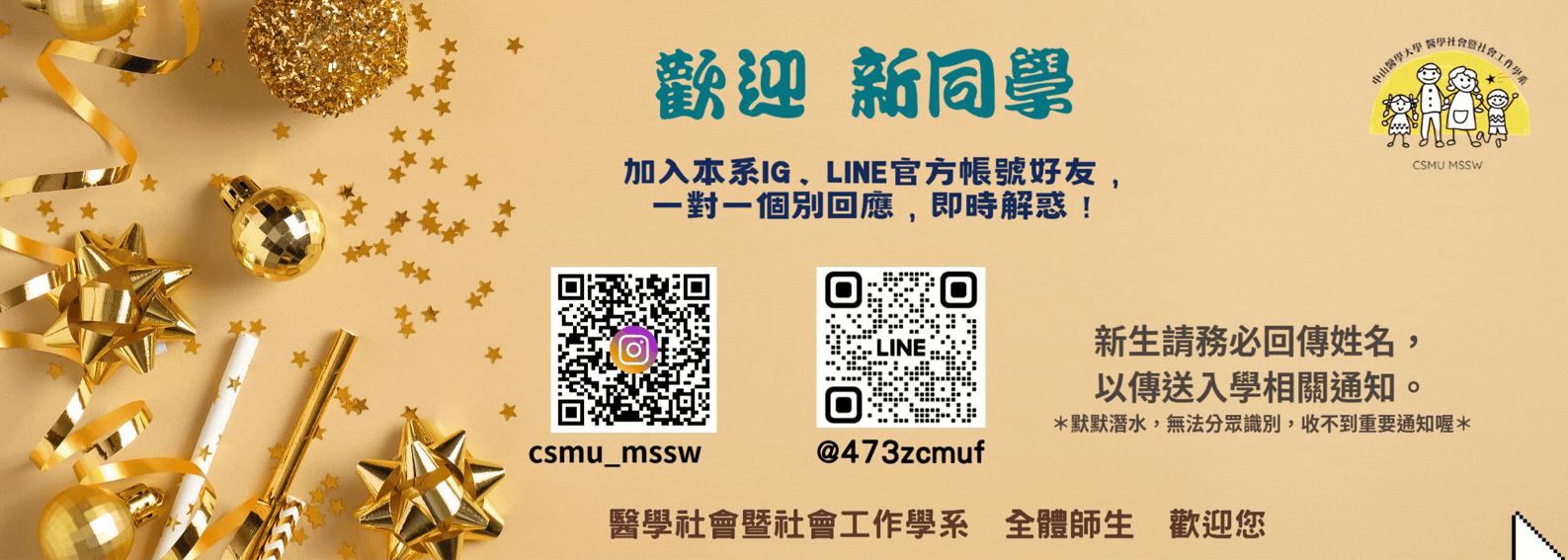 115新生歡迎加入官方帳號