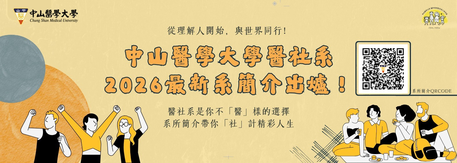 系所簡介電子版2026v1