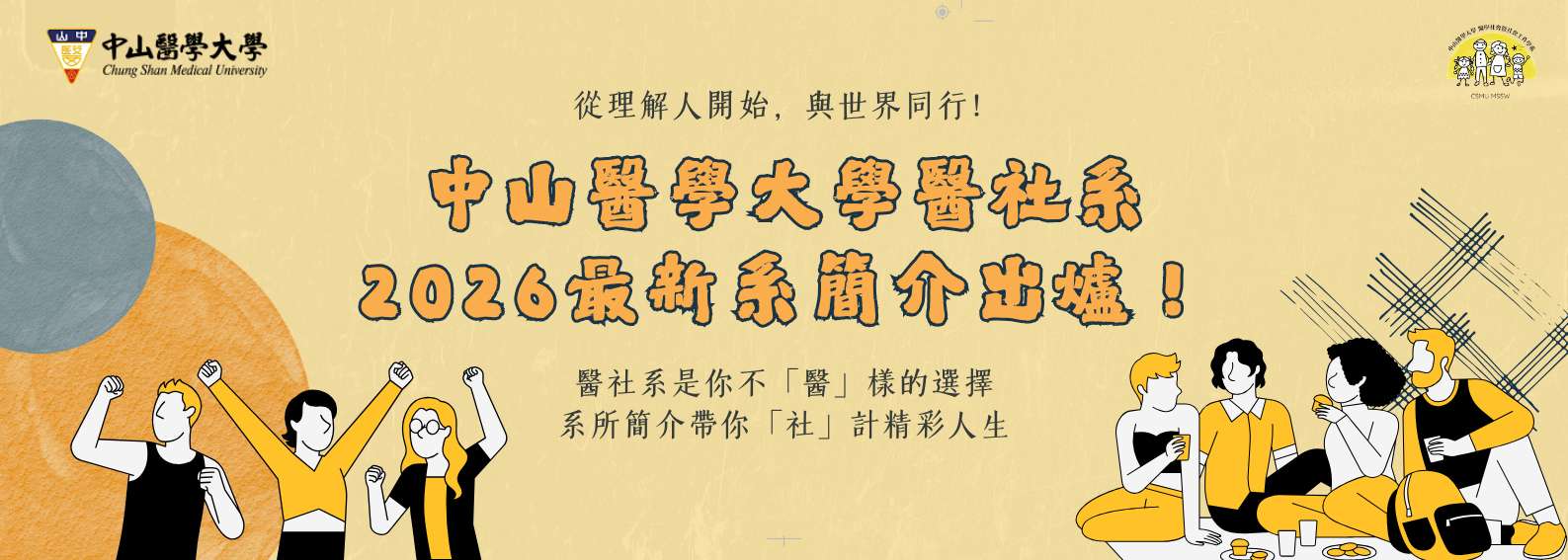 系所簡介電子版2026v1