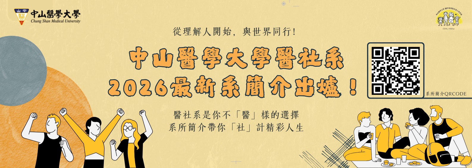 系所簡介電子版2026v1