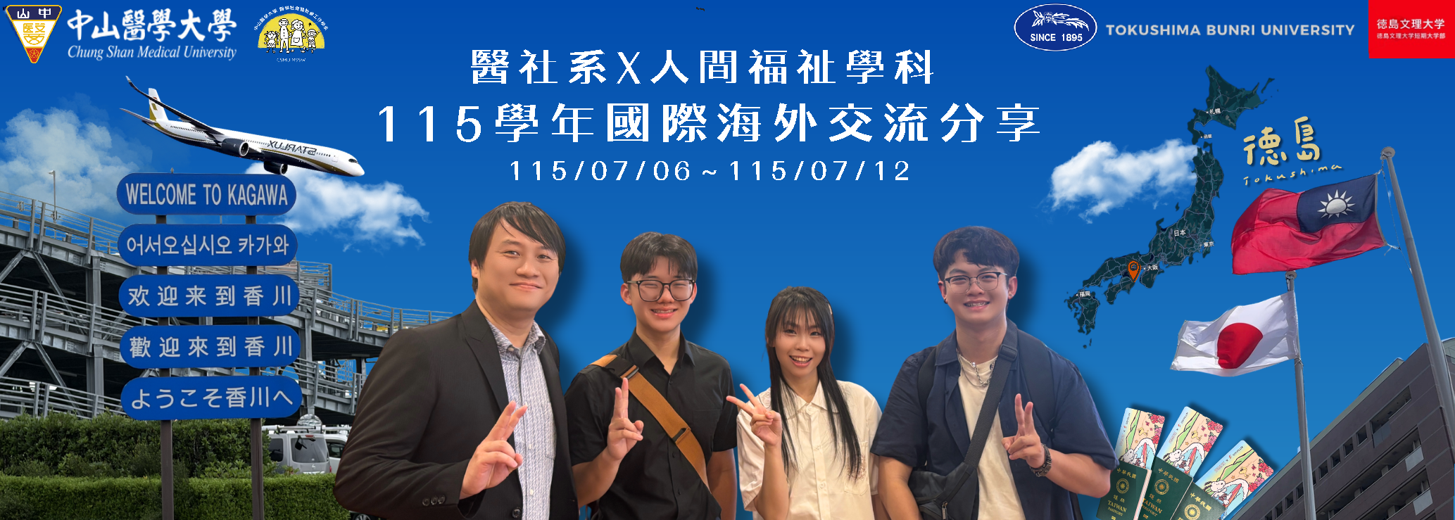 202607國際交流徵選說明會