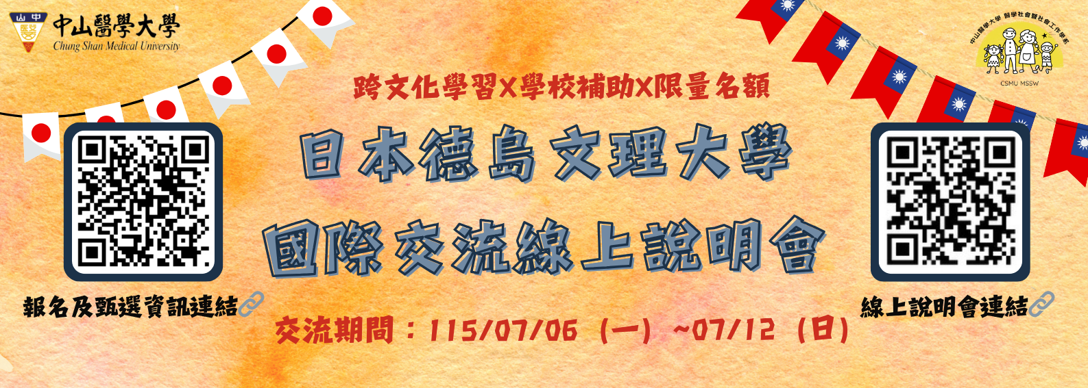 202607國際交流徵選說明會