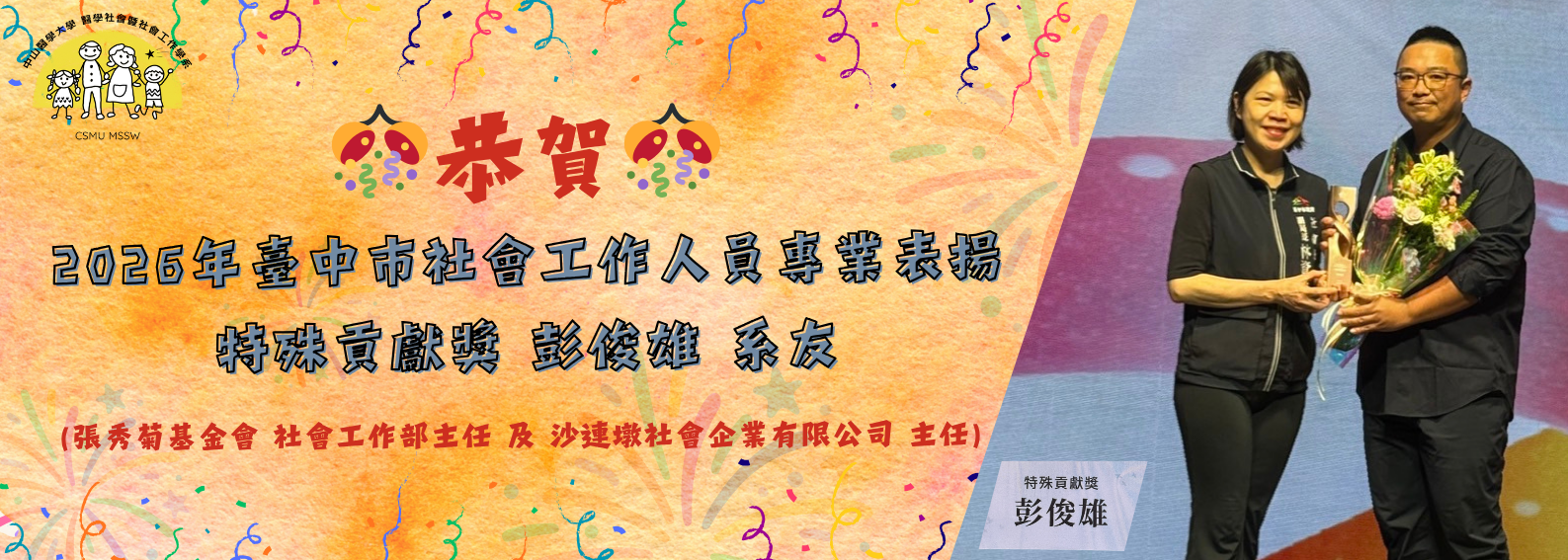 2026臺中市社會工作特殊貢獻獎