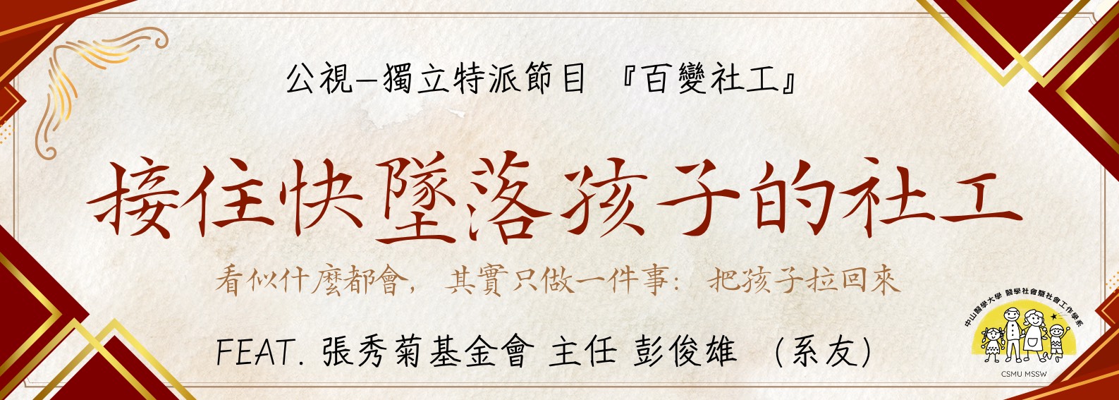 系友傑出報導