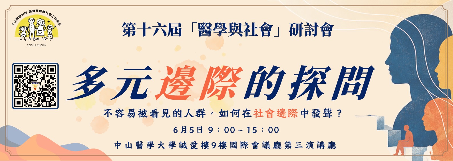 第16屆研討會